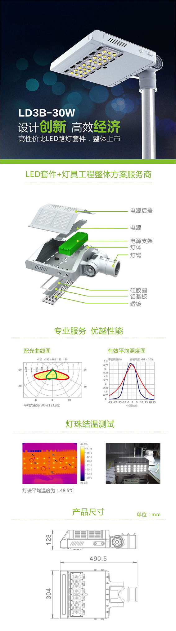 LED路燈外殼